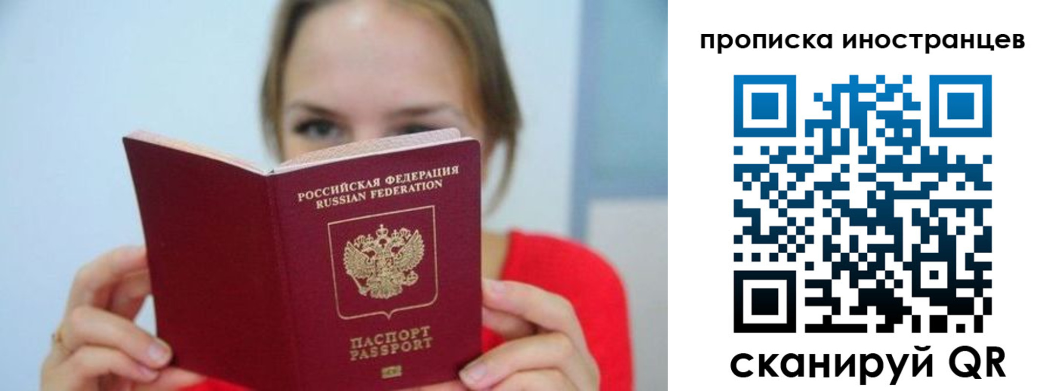 прописка для работы в Николаевске