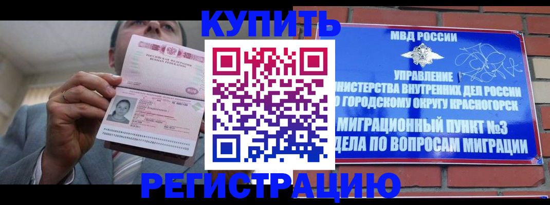 прописка в Николаевске