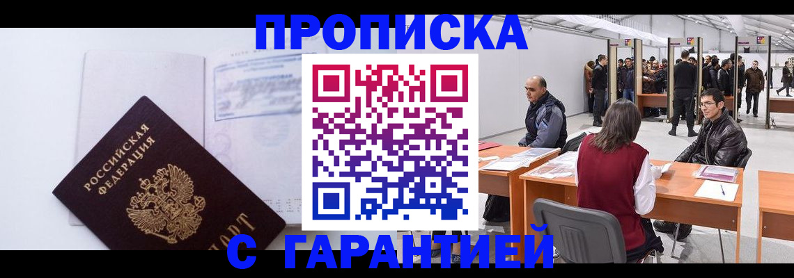 временная регистрация недорого в Николаевске