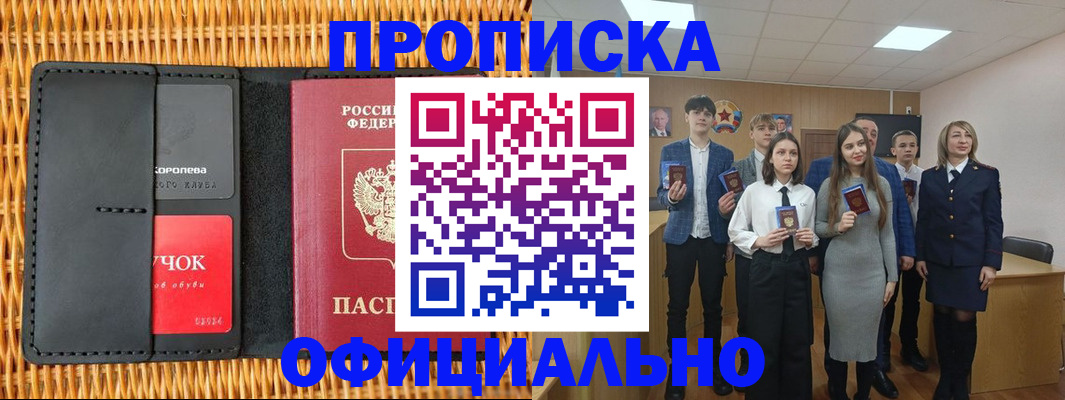 временная прописка в Николаевске