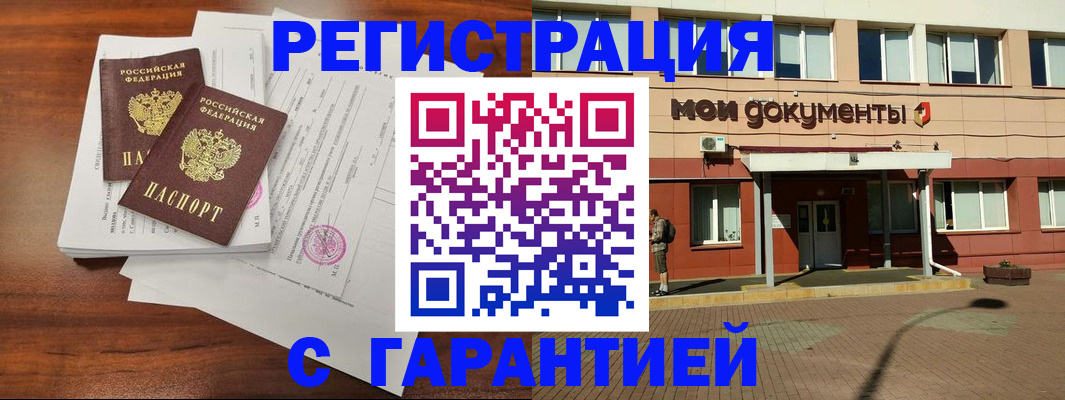 прописка для работы в Николаевске